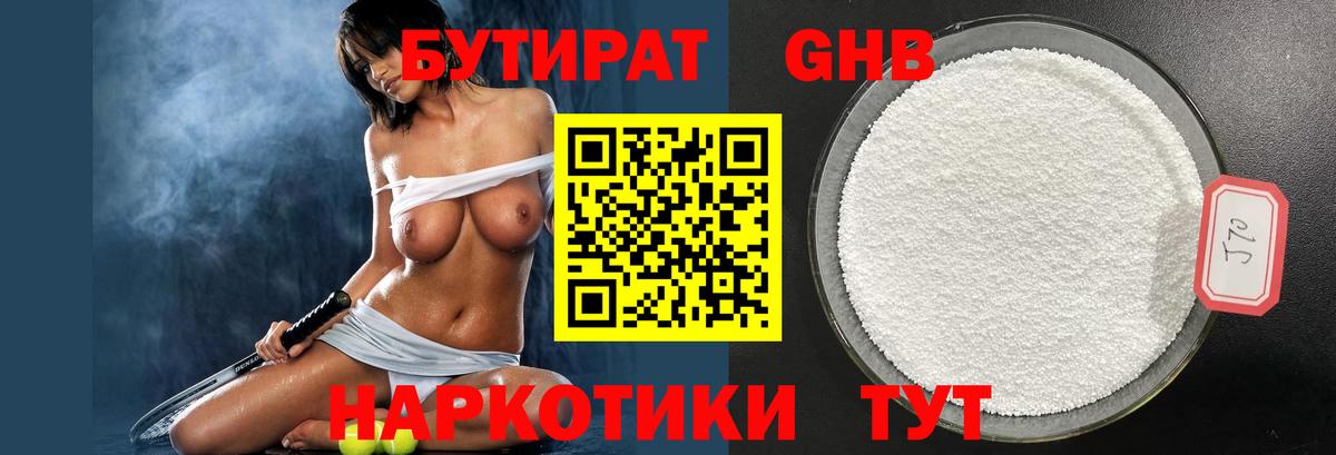 Бутират BDO 33% Кстово