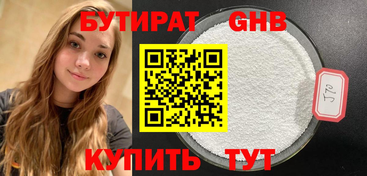 Бутират GHB  БУТИРАТ  Кстово  Вход с VPN 
