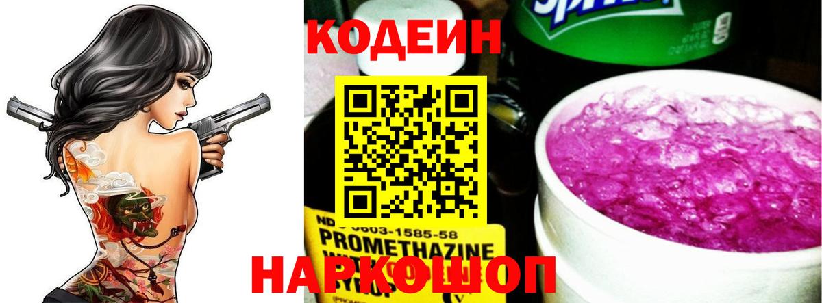 Кодеиновый сироп Lean Purple Drank Кстово