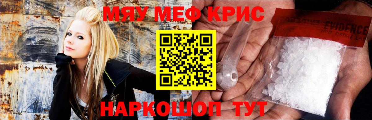 Меф кристаллы Кстово