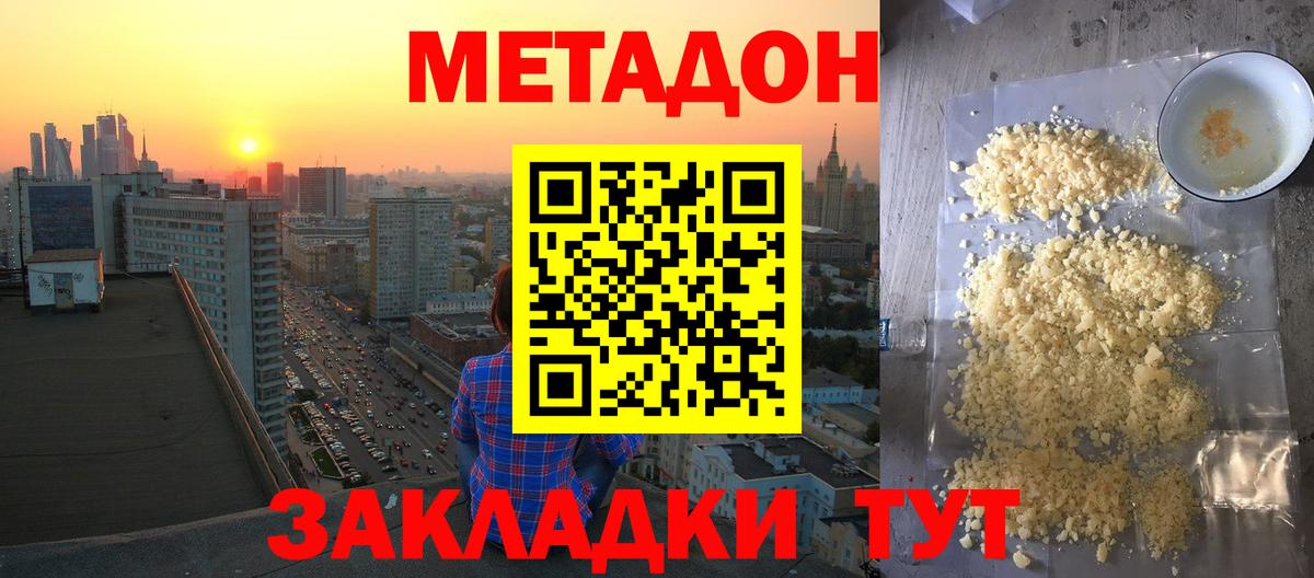 МЕТАДОН кристалл  Вход с VPN  Кстово 