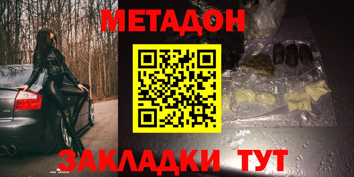 Метадон мёд Кстово